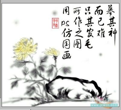 Photoshop鼠绘教程：绘制中国韵味水墨画_墨菊