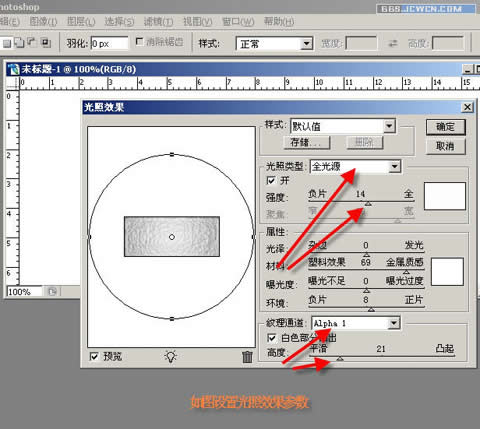 Photoshop制作铜牌效果(2)