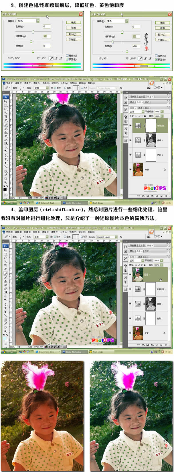 Photoshop校正偏色数码照片的简便方法