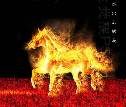 Photoshop打造一匹燃烧的火马