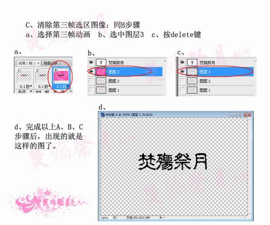 Photoshop CS3制作闪字详细教程