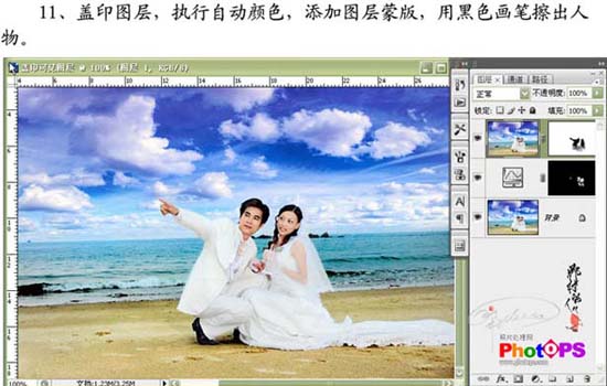Photoshop打造清晰开阔的海景婚片
