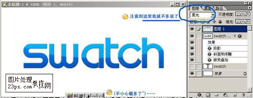 PS制作一个精美的swatch手表LOGO