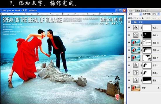 Photoshop打造漂亮的蓝红海景婚片