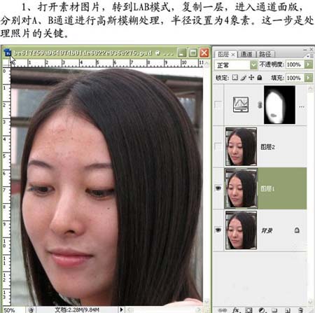 Photoshop用Lab模式为美女磨皮教程