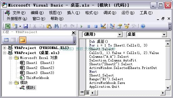 用Excel和VBA轻松实现桌签批量打印(图)